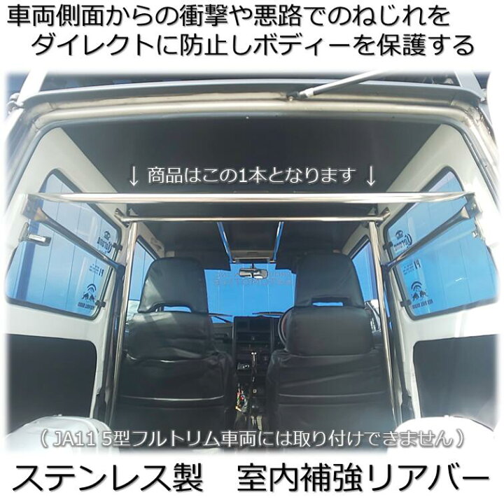 楽天市場】【送料込み・即日発送】JA11 ジムニー ステンレス製 室内 