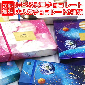 楽天市場 アストロノミー 宇宙チョコの通販 楽天市場 アストロノミー 宇宙チョコの通販