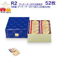【楽天カードでP6倍】ガトーフェスタハラダ　ラスク　R2　スペシャル・セレクション　スイーツ お菓子 ギ…