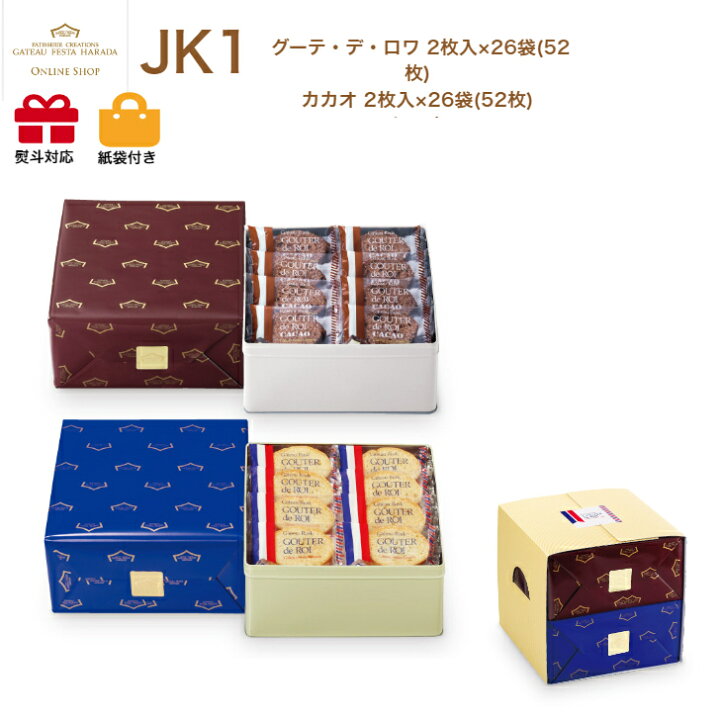 楽天市場 楽天カードで6倍 ガトーフェスタハラダ ラスク Jk1 グーテ デ ロワ カカオ 化粧缶中 52袋 104枚 スイーツ 花 セット ギフト プレゼント 誕生日プレゼント 内祝い 詰め合わせ おしゃれ お取り寄せ 食品 母 女友達 女性 健康 Proudia