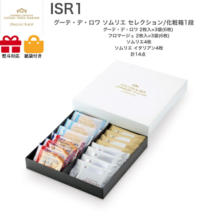 楽天市場 楽天カードで6倍 ガトーフェスタハラダ Isr1 計14点 グーテ デ ロワ ソムリエ セレクション 化粧箱1段 スイーツ お菓子 ギフト プレゼント 秋 冬 挨拶 バレンタイン贈答品 パーティー 七五三 お歳暮 Proudia 楽天市場 楽天カードで6倍 ガトーフェスタハラダ Isr1 計14点 グーテ デ ロワ ソムリエ セレクション 化粧箱1段 スイーツ お菓子 ギフト プレゼント 秋 冬 挨拶 バレンタイン贈答品 パーティー 七五三 お歳暮 Proudia