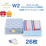 【楽天カードでP6倍】ガトーフェスタハラダ　ラスク　W2　ホワイトチョコレート　スイーツ お菓子 ギフト…