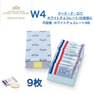 【楽天カードでP6倍】ガトーフェスタハラダ　ラスク　W4　ホワイトチョコレート　スイーツ お菓子 ギフト…