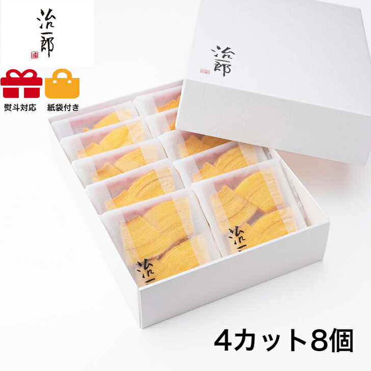 治一郎のバウムクーヘン カット