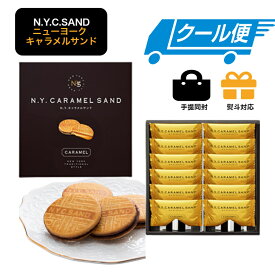 【クール便】NY　キャラメルサンド 12個入　東京限定 ギフト 手土産　ニューヨークキャラメルサンド