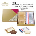 【楽天カードでP6倍】ガトーフェスタハラダ　ラスク　RS2 GFHロイヤル・セレクション/化粧缶小　スイーツ お菓子 ギフ…