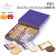 ガトーフェスタハラダ　ラスク　PS1 プレミアム・セレクション/化粧箱1段　スイーツ お菓子 ギフト プレ…