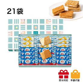 シュガーバターの木 サンドコレクション21袋入　スイーツ 花 セット ギフト プレゼント 誕生日プレゼント 内祝い 詰め合わせ おしゃれ お取り寄せ 食品 母 女友達 女性 健康