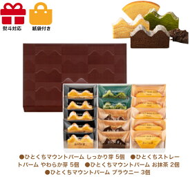 ねんりん家　季節限定 ひとくちバーム詰合せ　4種15個入　季節限定　ひとくちバーム　スイーツ 花 セット ギフト プレゼント 誕生日プレゼント 内祝い 詰め合わせ おしゃれ お取り寄せ 食品 母 女友達 女性 健康