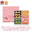 ねんりん家　季節限定 ひとくちバーム詰合せ　4種10個入　スイーツ 花 セット ギフト プレゼント 誕生日プレゼント 内…