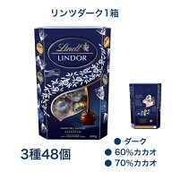 【クール便】リンツ ダーク アソート 600g　カカオ　スイーツ お菓子 高級菓子　ご褒美　プレゼント 秋 …