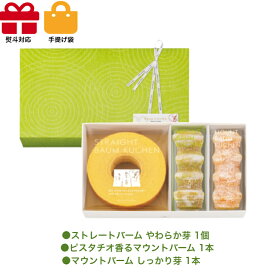 ねんりん家 バームクーヘン　季節の結び芽　3袋入　スイーツ 花 セット ギフト プレゼント 誕生日プレゼント 内祝い 詰め合わせ おしゃれ お取り寄せ 食品 母 女友達 女性 健康