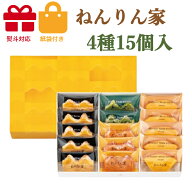 ねんりん家　季節限定 ひとくちバーム詰合せ　4種15個入　季節限定　ひとくちバーム　スイーツ 花 セット…
