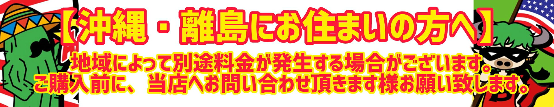 離島のお客様へ