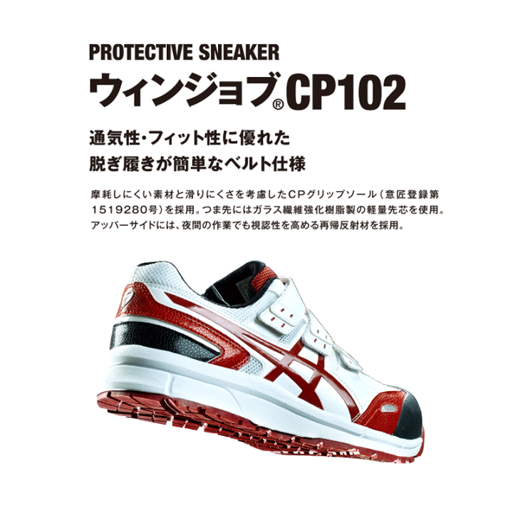 楽天市場】アシックス 安全靴 ウィンジョブ CP102 ローカット マジック