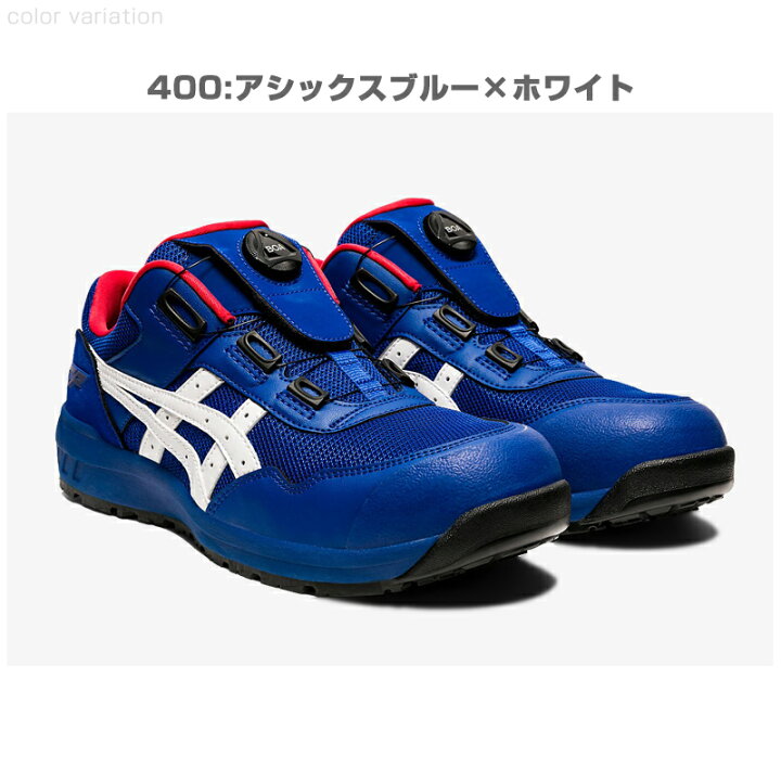 楽天市場】アシックス 安全靴 ウィンジョブ CP209 Boa ローカット ボア  