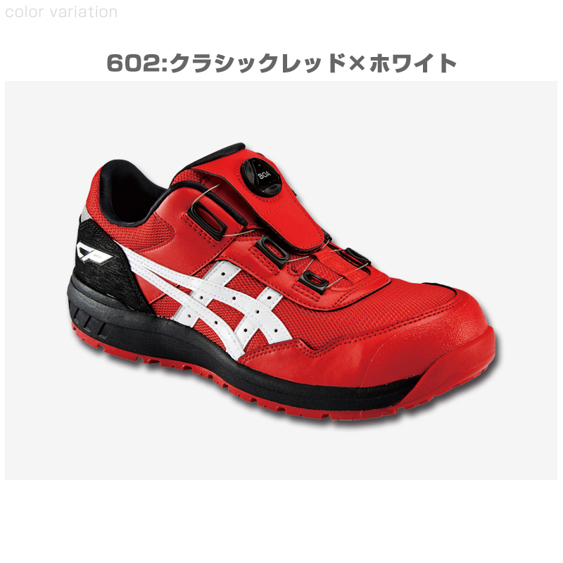 楽天市場】アシックス 安全靴 ウィンジョブ CP209 Boa ローカット ボア