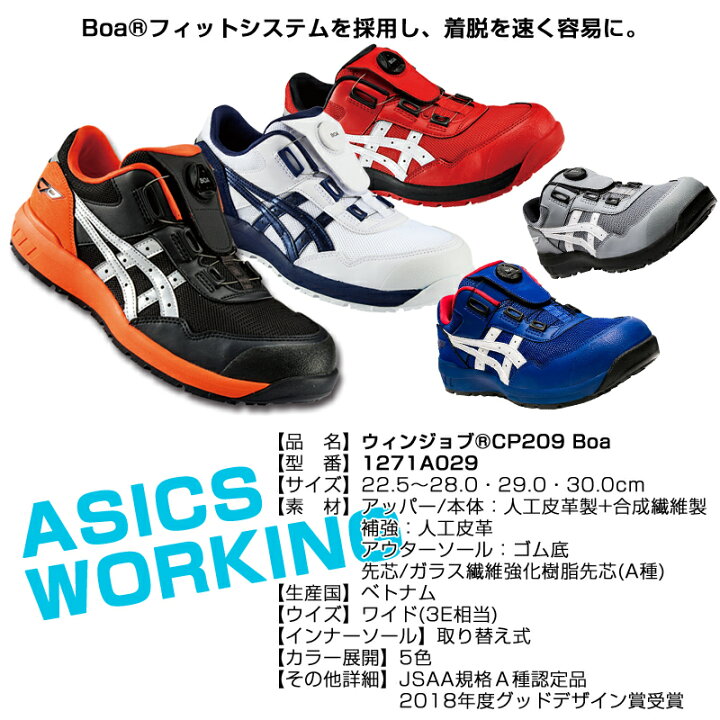 楽天市場】アシックス 安全靴 ウィンジョブ CP209 Boa ローカット ボア  