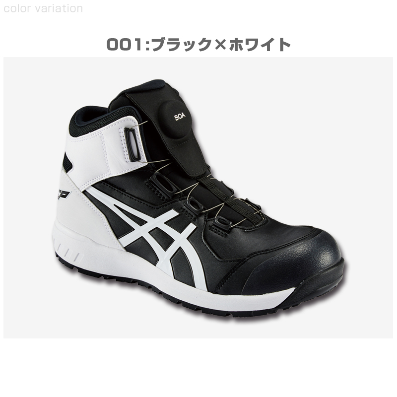 楽天市場】アシックス 安全靴 ウィンジョブ CP304 Boa FCP304 