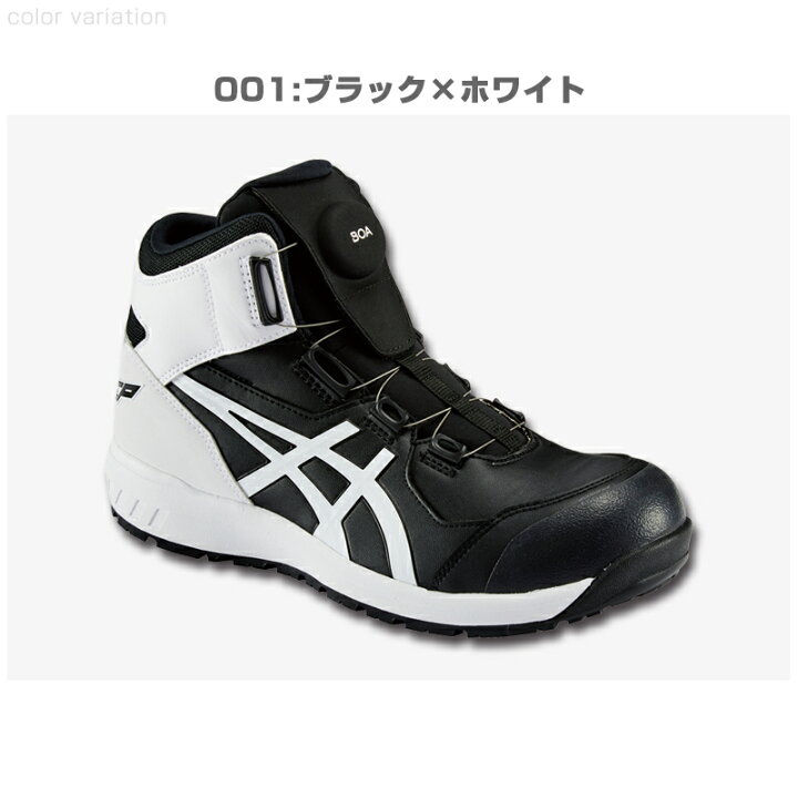 楽天市場】アシックス 安全靴 ハイカット ウィンジョブ CP304 BOA 3E 