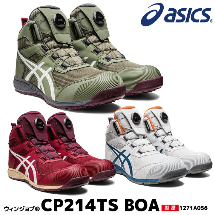 楽天市場】アシックス 安全靴 ウィンジョブ CP214 TS ハイカット BOA  
