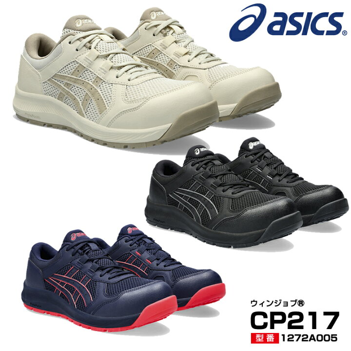 楽天市場】アシックス 安全靴 ウィンジョブ CP217 ローカット 紐  