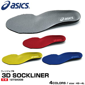 AVbNX SC ~ EBWu 3D SOCKLINER Ci[\[ C\[ Y fB[X jZbNX 1273A008