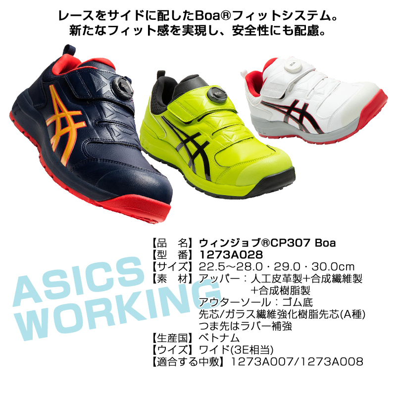 楽天市場】アシックス 安全靴 ウィンジョブ CP307 Boa ローカット ボア