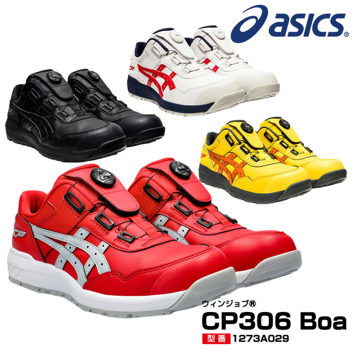 楽天市場】アシックス 安全靴 ウィンジョブ CP306 Boa 