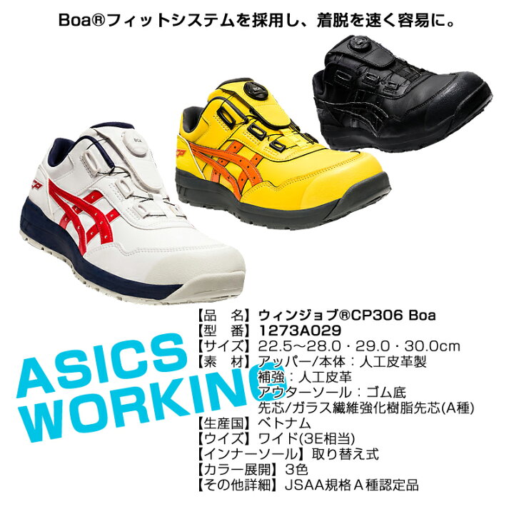 アシックス 安全靴 ウィンジョブ CP306 Boa FCP306 ハイカット ボア フィットシステム 紐 耐油 メンズ レディース ユニセックス  1273A029 | プロウエス楽天市場店 - 일본/미국구매대행 직구 4DO