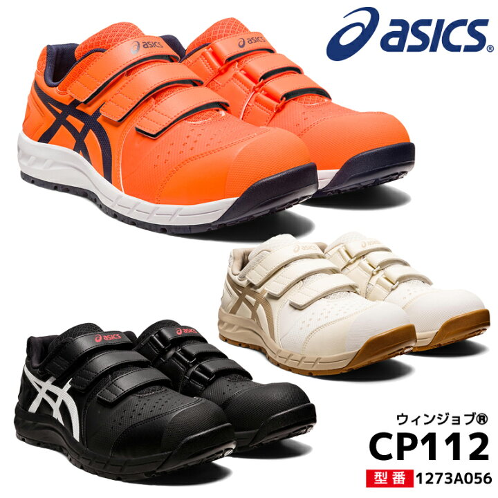 楽天市場】アシックス 安全靴 ウィンジョブ CP112 FCP112 ローカット マジックテープ ベルト メッシュ 耐油 反射材 ワーキングシューズ セーフティシューズ セーフティスニーカー メンズ レディース 1273A056 : プロウエス楽天市場店 楽天市場】アシックス 安全靴 ウィンジョブ CP112 FCP112 ローカット マジックテープ ベルト メッシュ 耐油 反射材 ワーキングシューズ セーフティシューズ セーフティスニーカー メンズ レディース 1273A056 : プロウエス楽天市場店