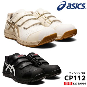 アシックス 安全靴 ローカット ウィンジョブ CP112 3E相当 マジックテープ ベルト メッシュ 通気性 メンズ レ