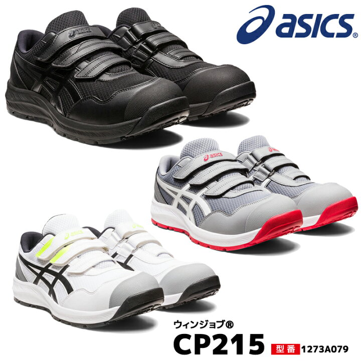楽天市場】アシックス 安全靴 ローカット ウィンジョブ CP215 3E相当 
