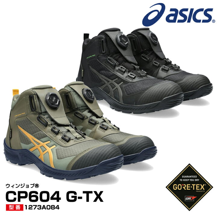 楽天市場】アシックス 安全靴 ウィンジョブ CP604 G-TX ハイカット Boa 
