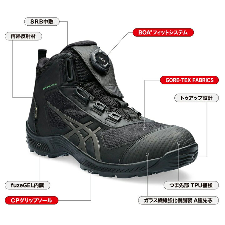 楽天市場】アシックス 安全靴 ウィンジョブ CP604 G-TX ハイカット Boa 