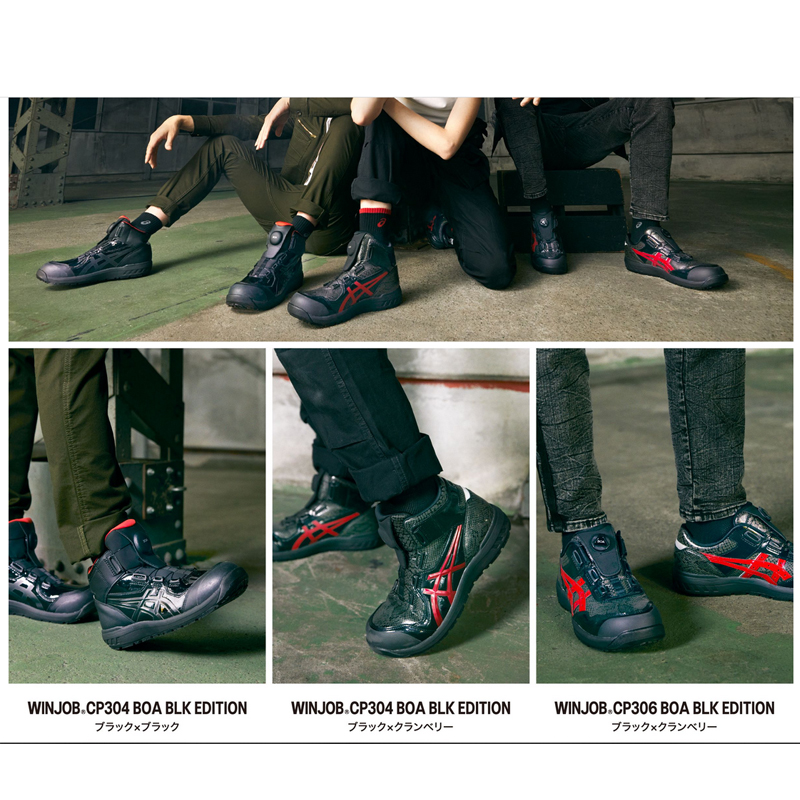楽天市場】アシックス 限定カラー 安全靴 ウィンジョブ CP306 Boa BLK 