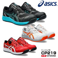 アシックス 安全靴 ローカット ウィンジョブ CP219 BOA 2E相当 ダイヤル Boaシステム メッシュ メンズ レ…