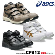 アシックス 安全靴 ハイカット ウィンジョブ CP312 3E相当 マジックテープ ベルト 人工皮革 メンズ レデ…