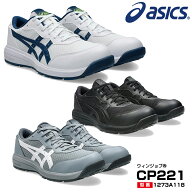 アシックス 安全靴 ローカット ウィンジョブ CP221 3E相当 紐 メッシュ メンズ レディース 1273A118