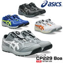 アシックス 安全靴 ローカット ウィンジョブ CP229 BOA 3E相当 ダイヤル Boaシステム ワイヤー 2026新作 メンズ レディース 1273A123
