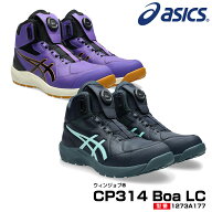 【予約/400番色10月上旬発売】アシックス 限定色 安全靴 ハイカット ウィンジョブ CP314 BOA LC 3E相当 …