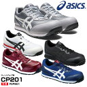 アシックス 安全靴 ウィンジョブ CP201 ローカット 紐 耐油 反射材 ワーキングシューズ セーフティシューズ セーフテ…