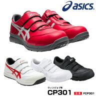 アシックス 安全靴 ローカット ウィンジョブ CP301 3E相当 マジックテープ ベルト 人工皮革 メンズ レデ…
