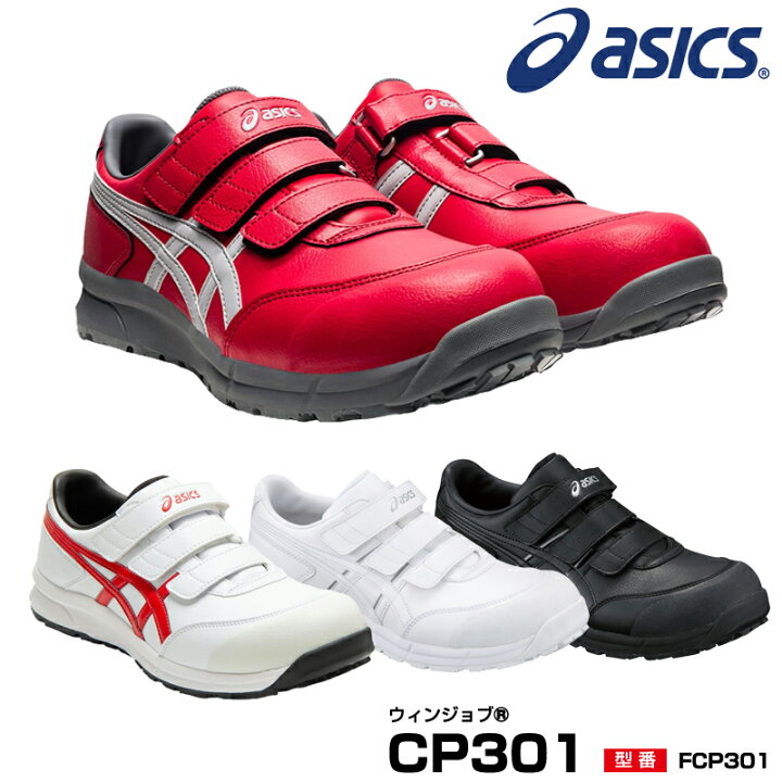 楽天市場】アシックス 安全靴 ローカット ウィンジョブ CP301 3E相当 