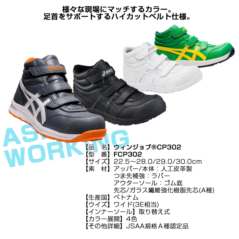 【楽天市場】アシックス 安全靴 ウィンジョブ CP302 FCP302 