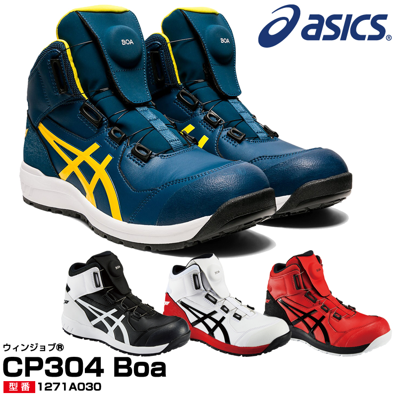 ラッピング無料】 アシックス 新品 安全靴 25.5センチ WINJOB CP304 BOA - その他 - www.smithsfalls.ca