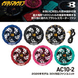 �y���������z �o�[�g�� 2026�N���f�� ����F�t�@�����j�b�g AC10-2 �G�A�[�N���t�g �y�t�@���̂݁z30V�Ή� �t�@���t���E�F�A�p �󒲃E�F�A �󒲍�ƕ� ���ʌ��� USB�Ή��[�d�� �M���Ǒ΍� �y�W