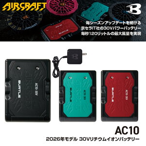 �y���������z�o�[�g�� 2026�N���f�� 30V ���`�E���C�I���o�b�e���[ AC10 �G�A�[�N���t�g �y�o�b�e���[�̂݁z �t�@���t���E�F�A�p �󒲃E�F�A �󒲍�ƕ� USB�Ή��[�d�� �M���Ǒ΍� �y�W���P�b