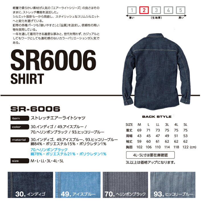 楽天市場】EVENRIVER イーブンリバー SR-6006 ストレッチエアーライトシャツ 春夏 作業着 作業服 インディゴ ブラック ブルー スタイリッシュ 速乾 軽量 : プロウエス楽天市場店 楽天市場】EVENRIVER イーブンリバー SR-6006 ストレッチエアーライトシャツ 春夏 作業着 作業服 インディゴ ブラック ブルー スタイリッシュ 速乾 軽量 : プロウエス楽天市場店