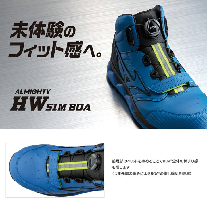 楽天市場】【完売】ミズノ 安全靴 F1GA2103 オールマイティHW51M BOA ハイカット ダイヤル式 ボアシステム 数量限定販売 ブラック ブルー MIZUNOWAVE搭載 黒 メンズ セーフティシューズ 25.0〜28.0cm : プロウエス楽天市場店 楽天市場】【完売】ミズノ 安全靴 F1GA2103 オールマイティHW51M BOA ハイカット ダイヤル式 ボアシステム 数量限定販売 ブラック ブルー MIZUNOWAVE搭載 黒 メンズ セーフティシューズ 25.0〜28.0cm : プロウエス楽天市場店